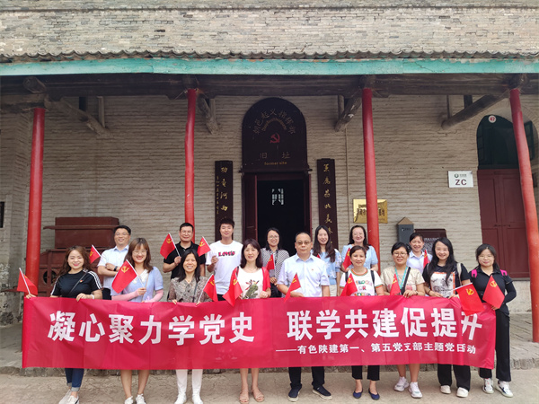 凝心聚力學(xué)黨史 聯(lián)學(xué)共建促提升 ——公司第一、第五黨支部開展主題黨日活動(dòng)