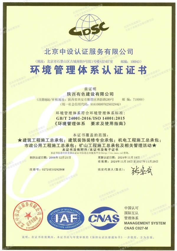 環境管理體系認證證書_副本.jpg